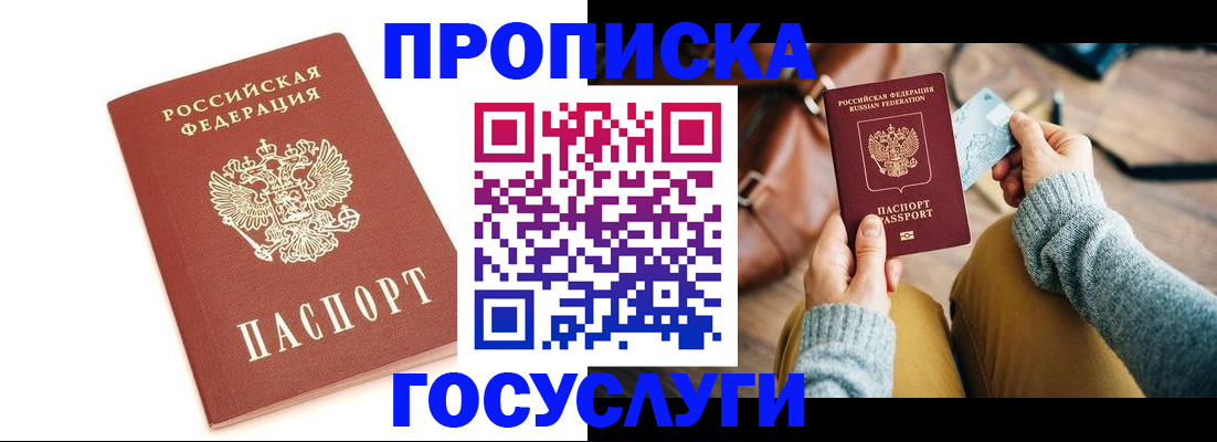прописка регистрация в Челябинской области