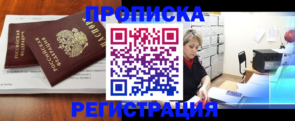 прописка в квартире в Челябинской области